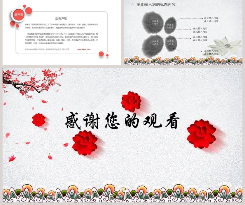  中国风元旦晚会新年年会年会PPT模板第5张