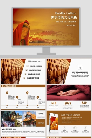 佛学传统文化模板PPT