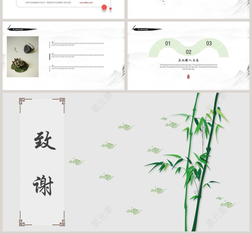 白色简约国风通用PPT模板第4张