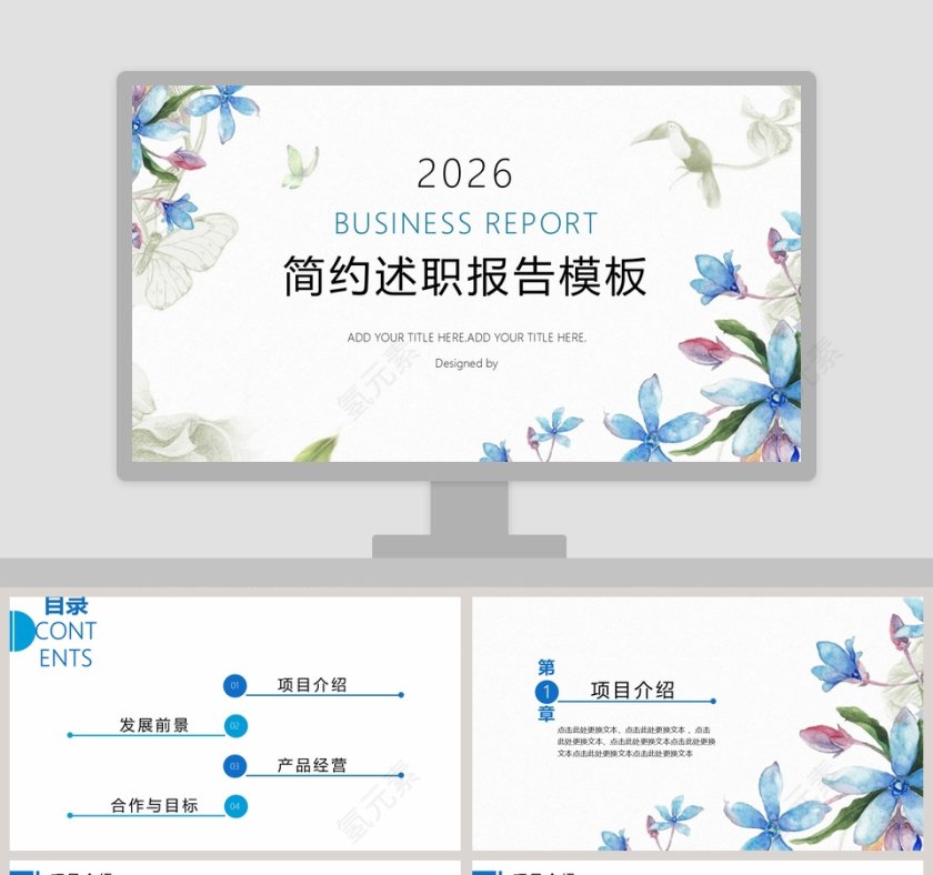 简约述职报告模板ppt第1张