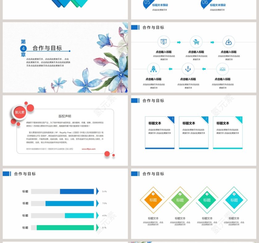 简约述职报告模板ppt第4张