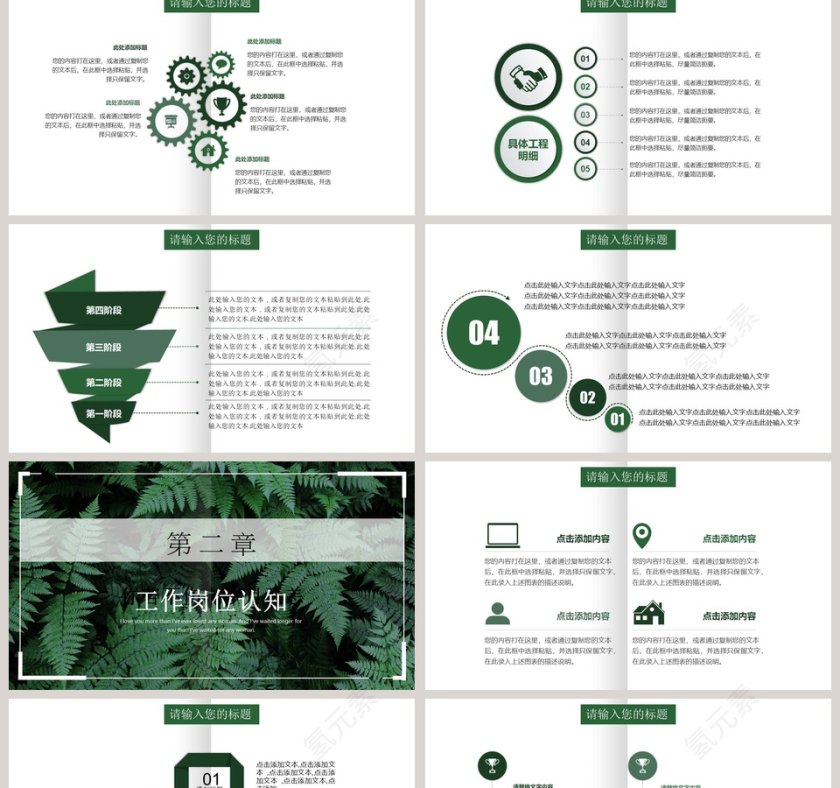 小清新风格个人简历求职竞聘PPT第2张