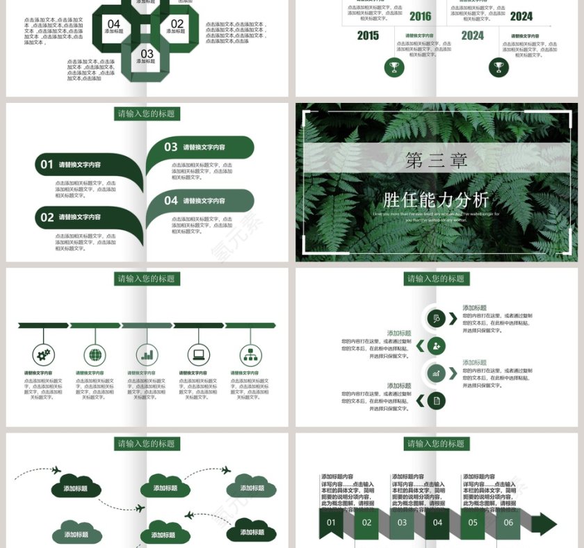 小清新风格个人简历求职竞聘PPT第3张
