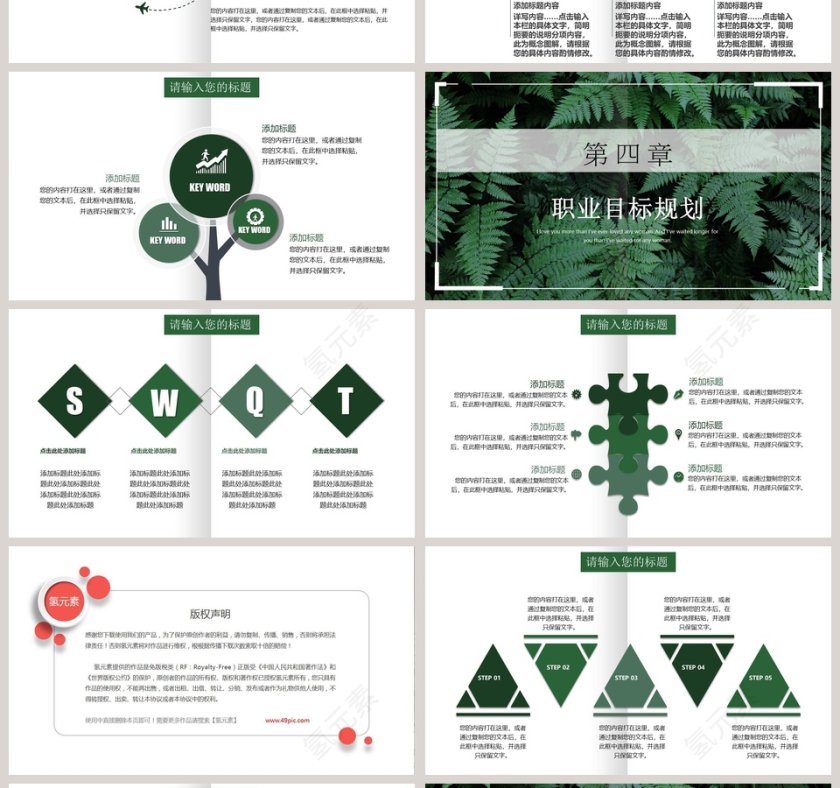 小清新风格个人简历求职竞聘PPT第4张