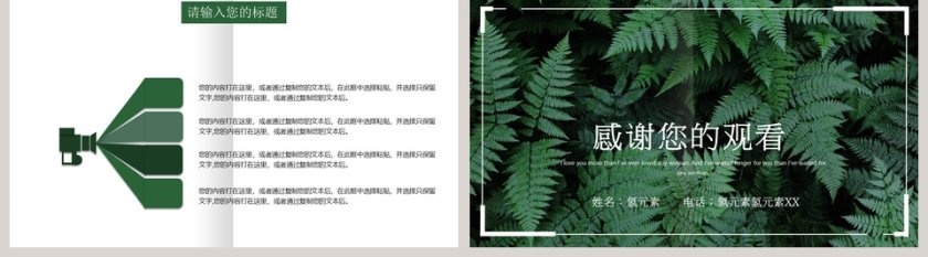 小清新风格个人简历求职竞聘PPT第5张