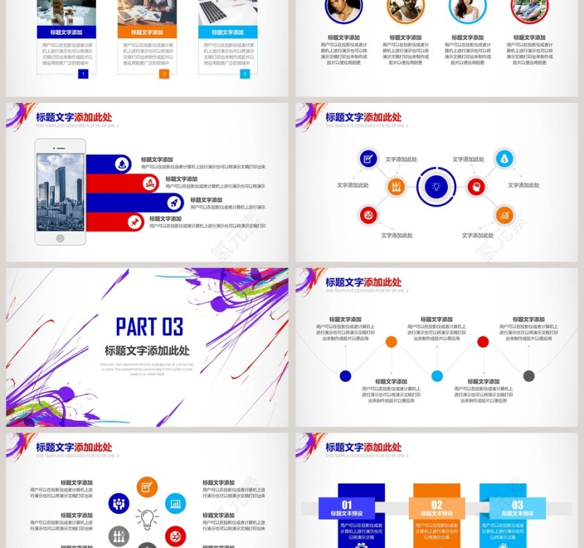 彩色简约活动方案计划书PPT模板活动策划PPT第3张
