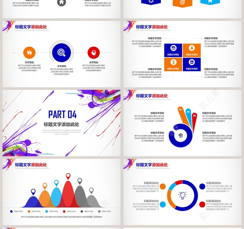彩色简约活动方案计划书PPT模板活动策划PPT第4张