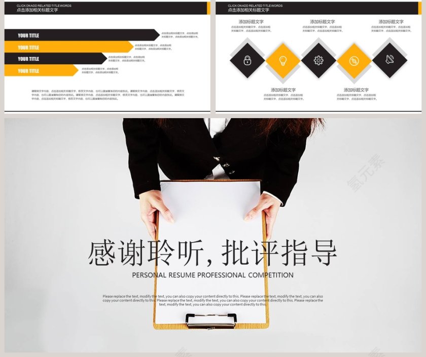 简约清新求职简历PPT模板第5张