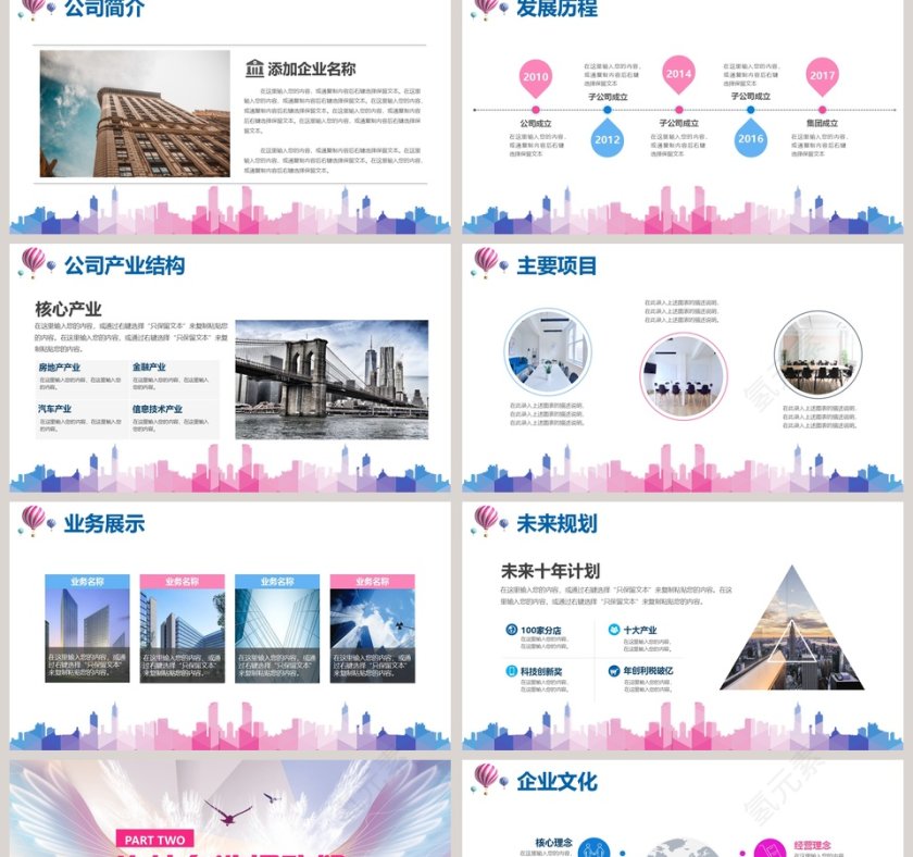 校园招聘企业介绍PPT模板第2张