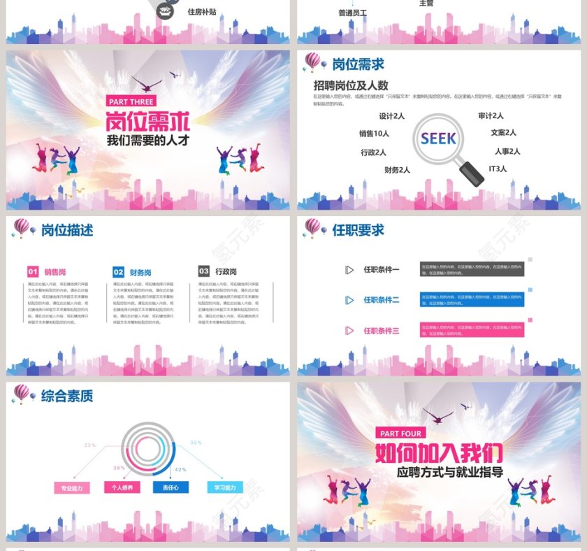 校园招聘企业介绍PPT模板第4张