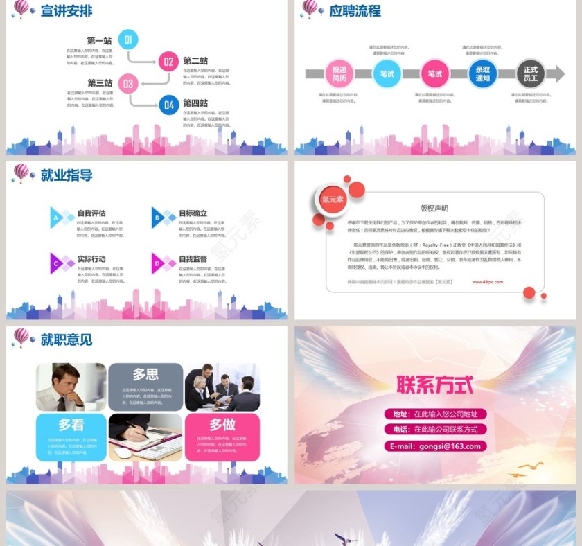 校园招聘企业介绍PPT模板第5张