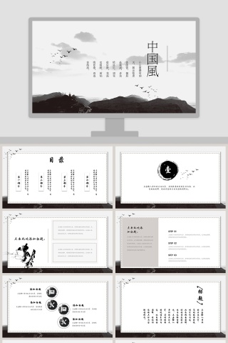 水墨山水图清新中国风工作汇报总结通用模板