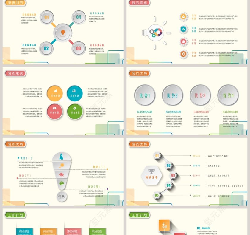 班委班干竞选学生会主席自我介绍PPT第2张