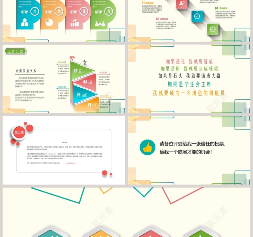 班委班干竞选学生会主席自我介绍PPT第3张