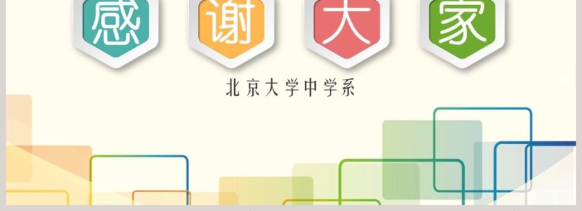 班委班干竞选学生会主席自我介绍PPT第4张