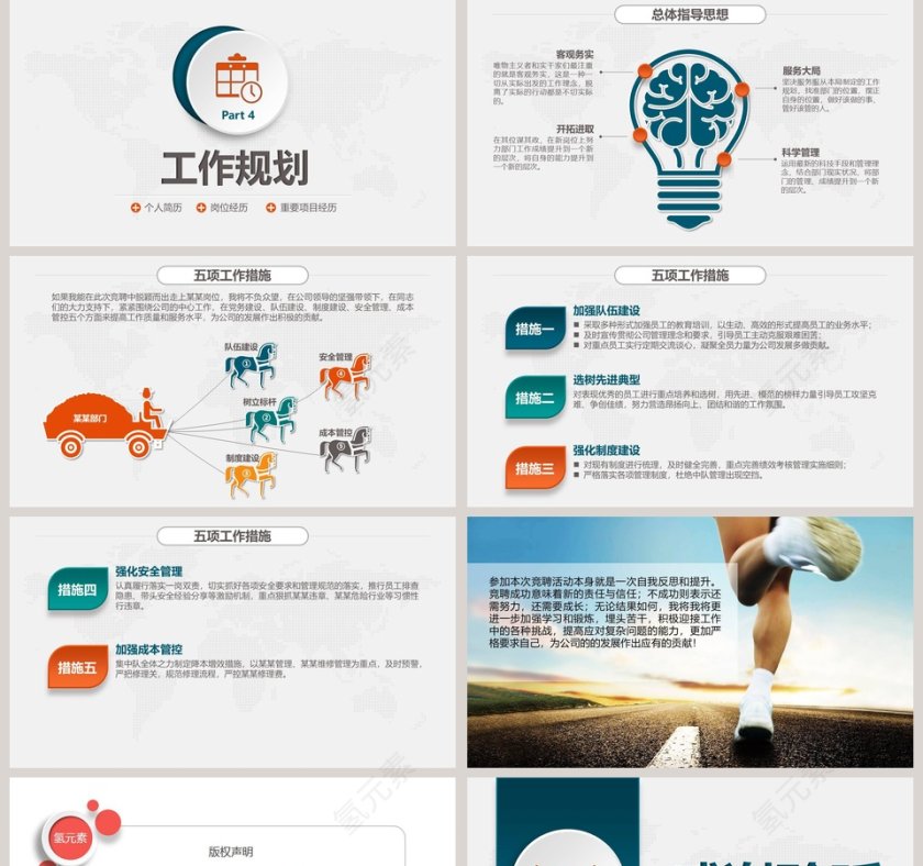 竞岗竞聘答辩报告党政机关公务员国企微立体版PPT第5张