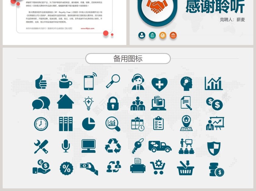 竞岗竞聘答辩报告党政机关公务员国企微立体版PPT第6张