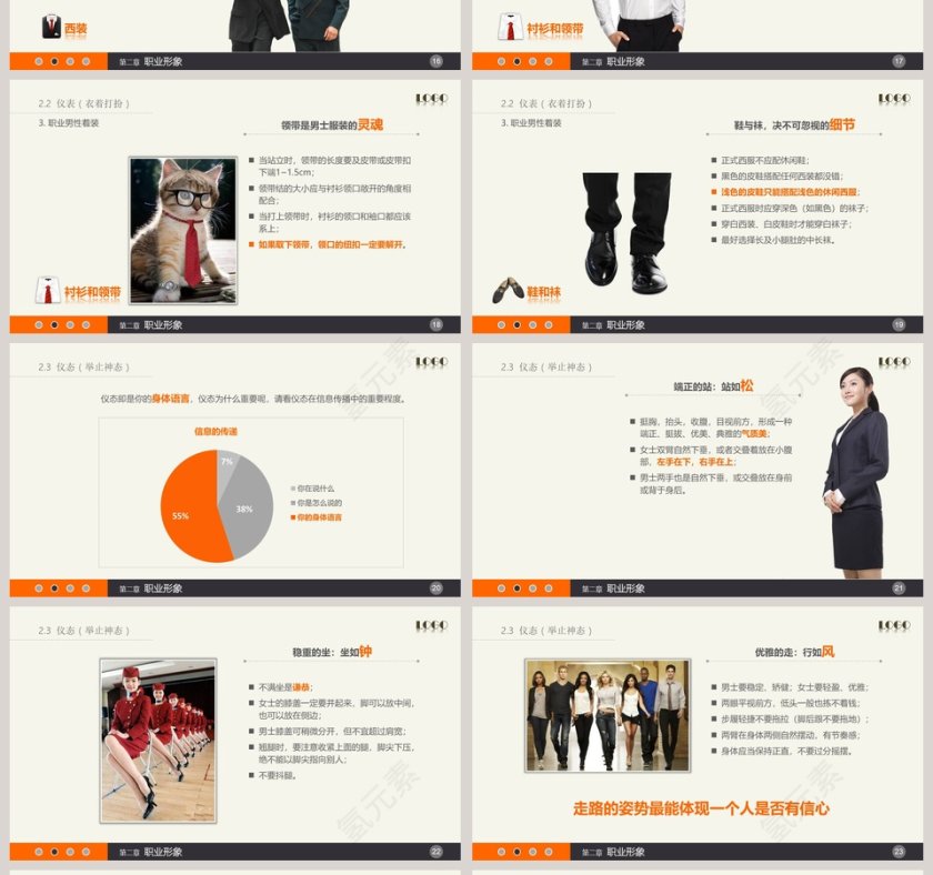 彩色简约商务实用礼仪培训第4张