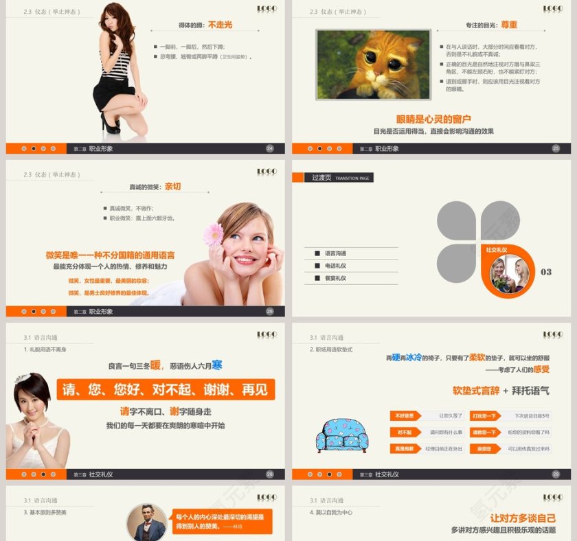 彩色简约商务实用礼仪培训第5张