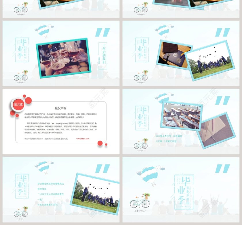 青春毕业季PPT第4张