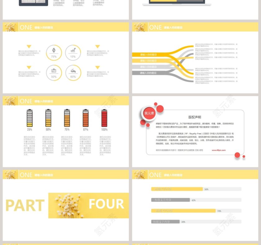 小清新气质通用PPT模板第4张
