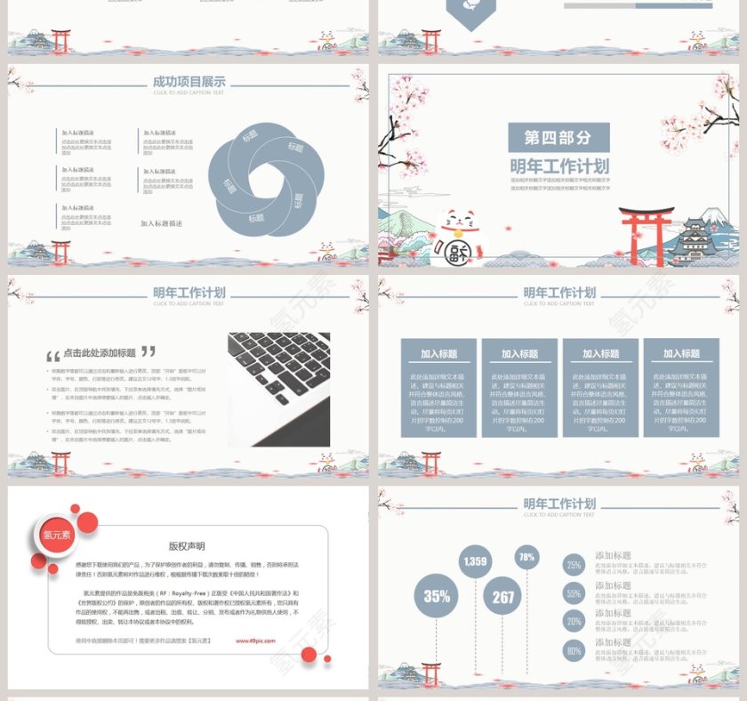 日系清新工作计划PPT模板第4张