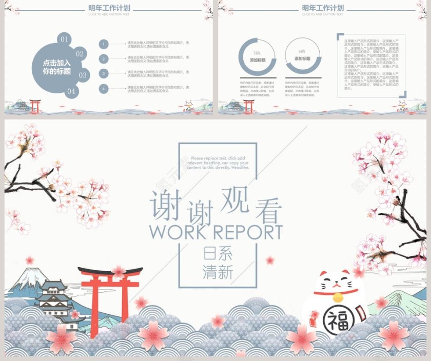 日系清新工作计划PPT模板第5张