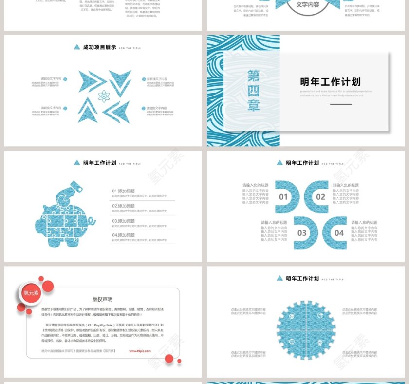 简约创意工作汇报PPT模板第4张