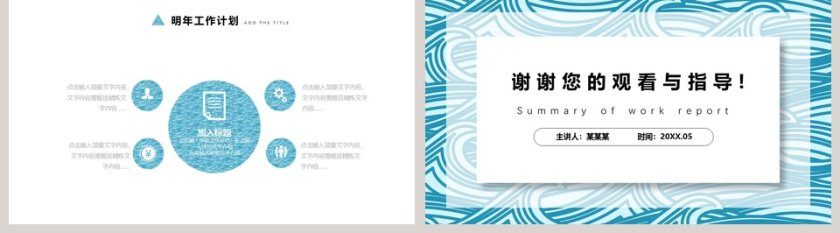 简约创意工作汇报PPT模板第5张