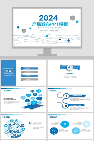 简约清新产品发布PPT模板