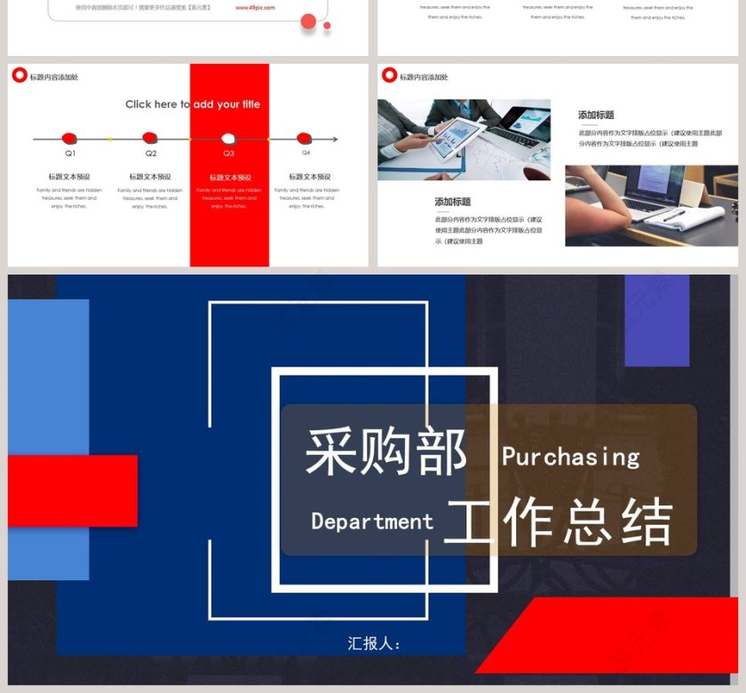 简约采购部工作总结PPT模板第4张