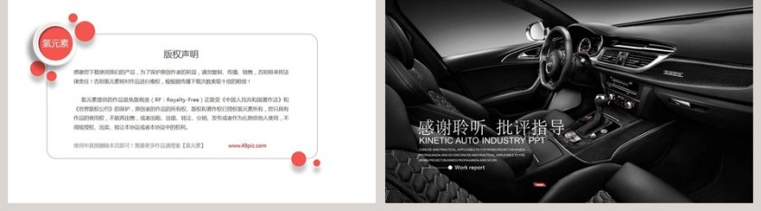 简约清新时尚动感汽车行业PPT第5张