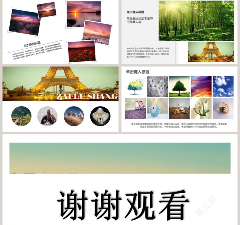 旅游相册PPT第5张