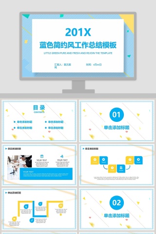 蓝色简约通用精美公司工作汇报PPT...