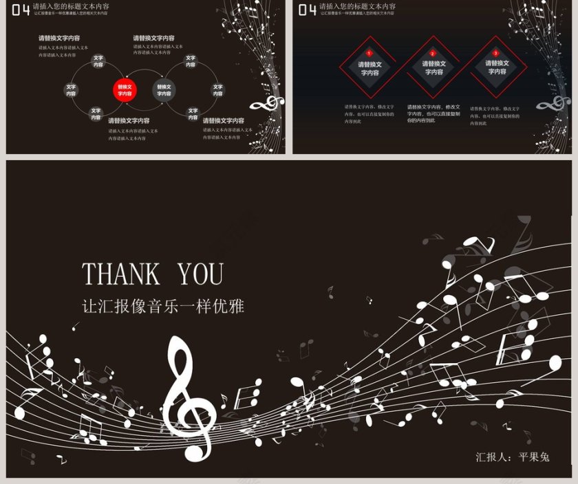 黑与白简约PPT模板音乐PPT第5张