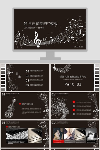 黑与白简约PPT模板音乐PPT