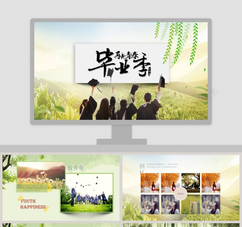 再见青春毕业季纪念册PPT模板第1张