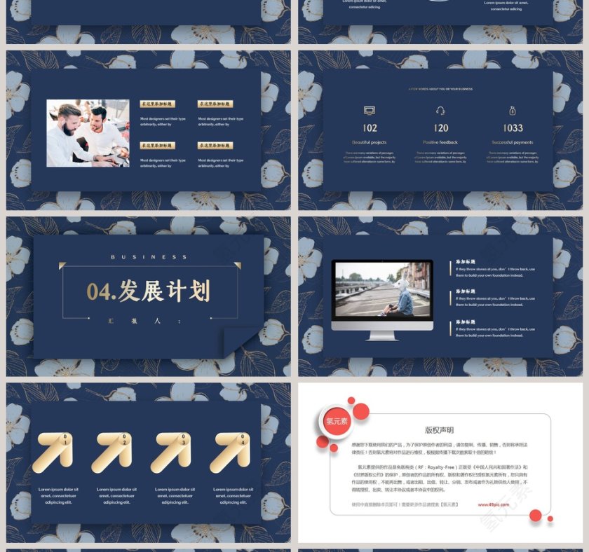 框架完整商业融资计划书公司介绍中国风模板第4张