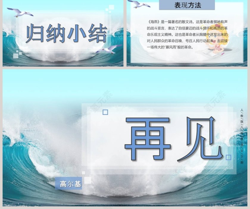 八年级语文课件《海燕》PPT第5张
