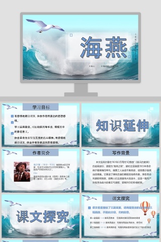 八年级语文课件《海燕》PPT