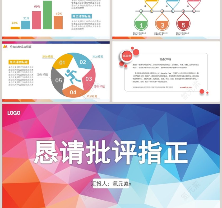 简约清新商务工作总结汇报PPT模板第6张