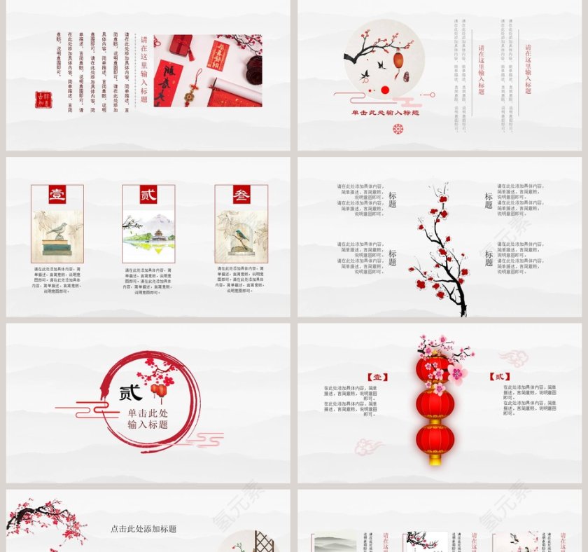 红色简约典雅中国风第2张