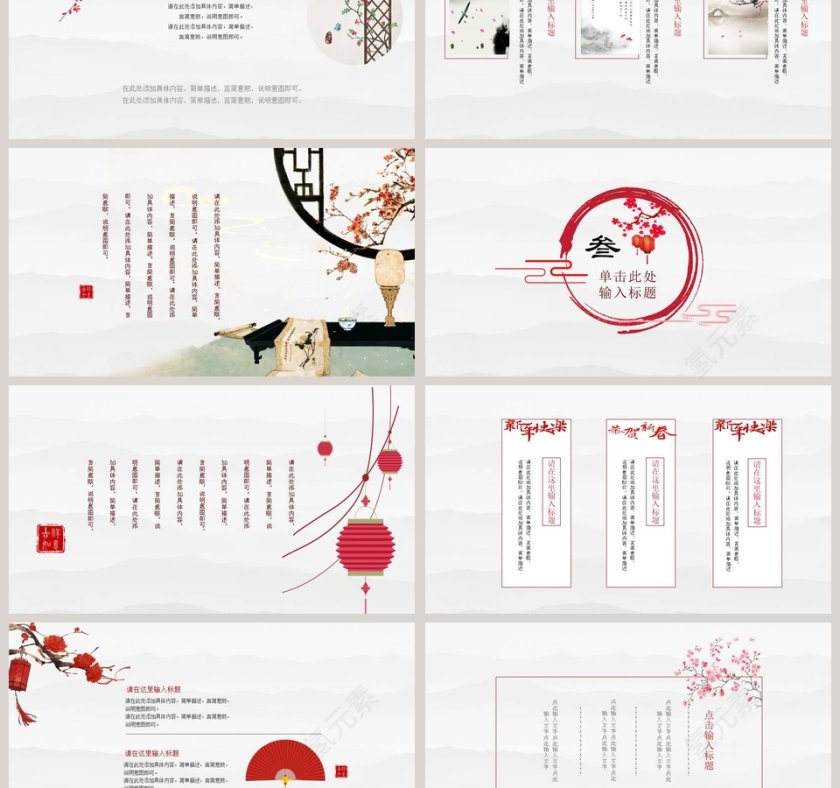 红色简约典雅中国风第3张
