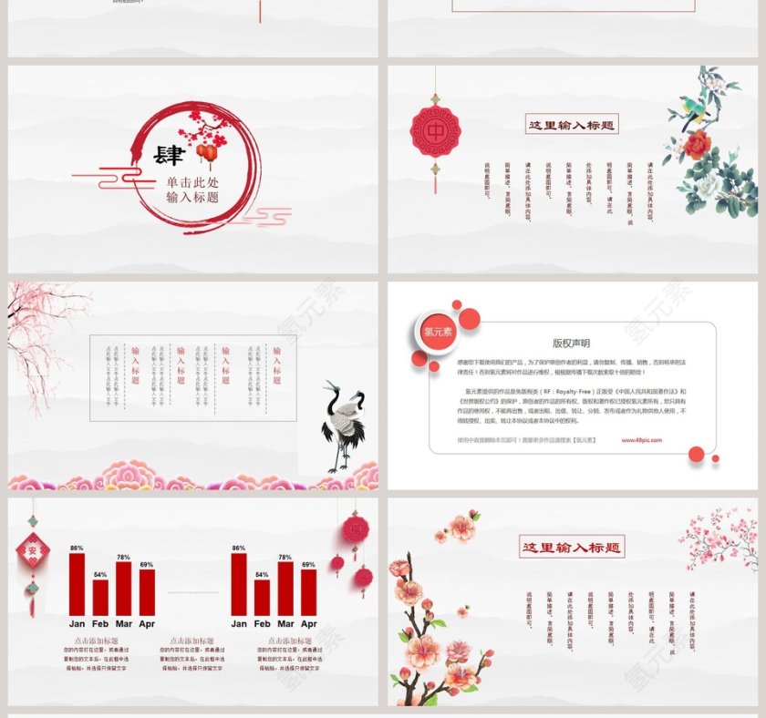 红色简约典雅中国风第4张