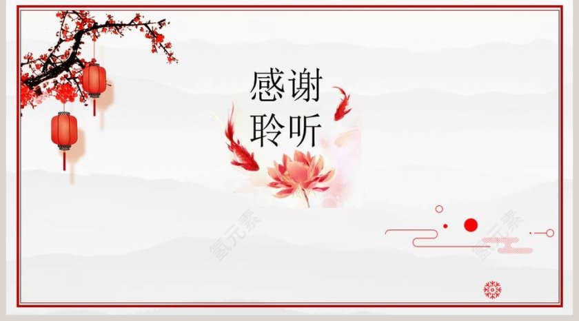 红色简约典雅中国风第5张