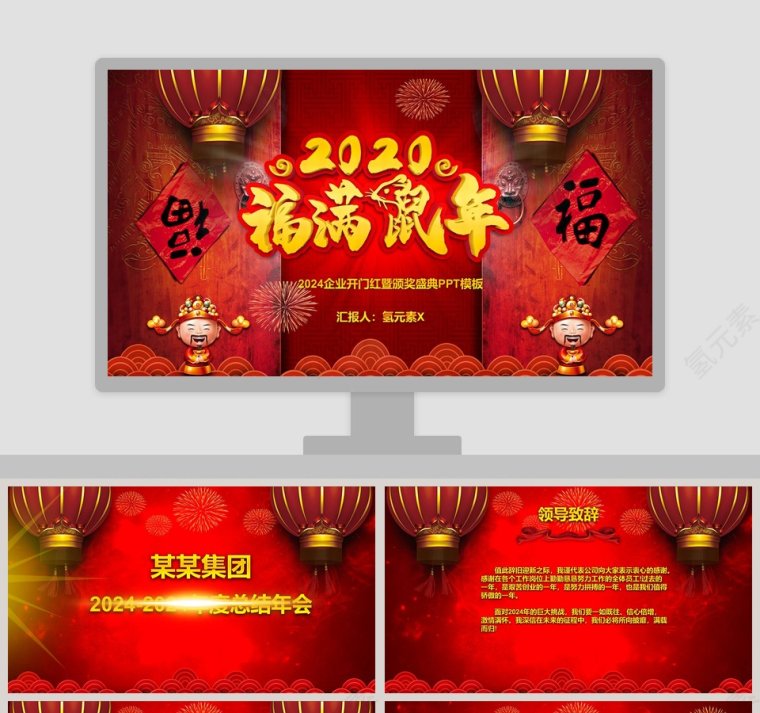 2020企业开门红暨颁奖盛典PPT模板第1张