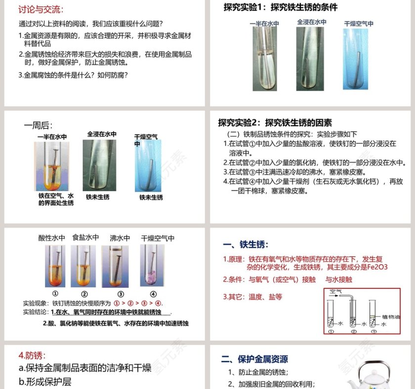 -珍惜和保护金属资源教学ppt课件第2张