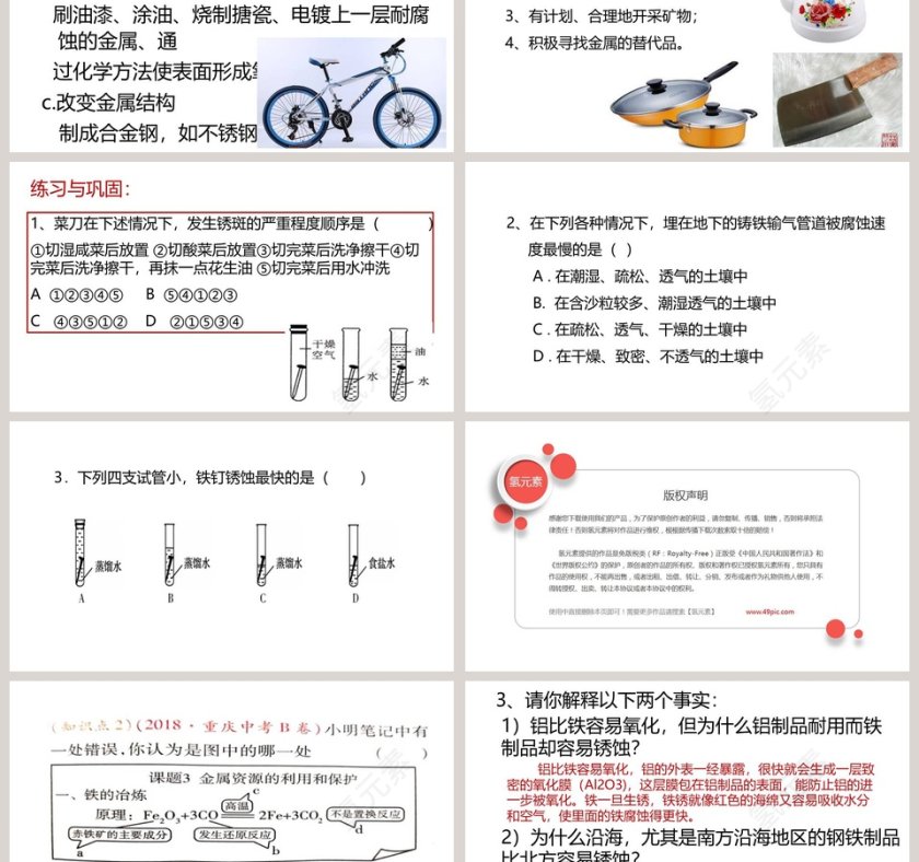 -珍惜和保护金属资源教学ppt课件第3张
