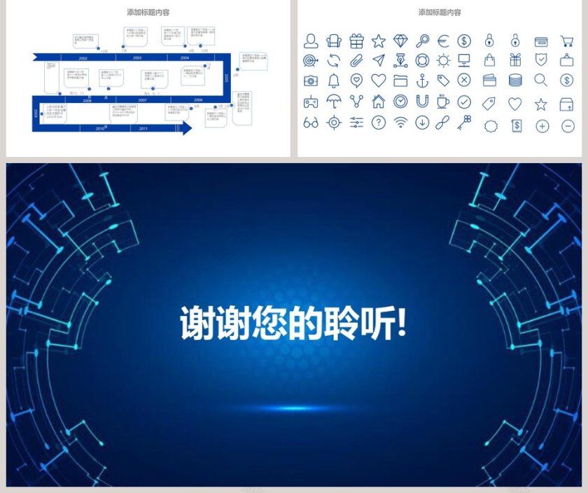 云计算互联网智能科技大数据互联网科技PPT第5张