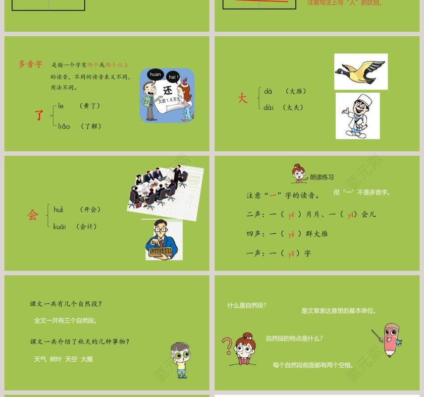 课文解析秋天语文课件PPT第4张